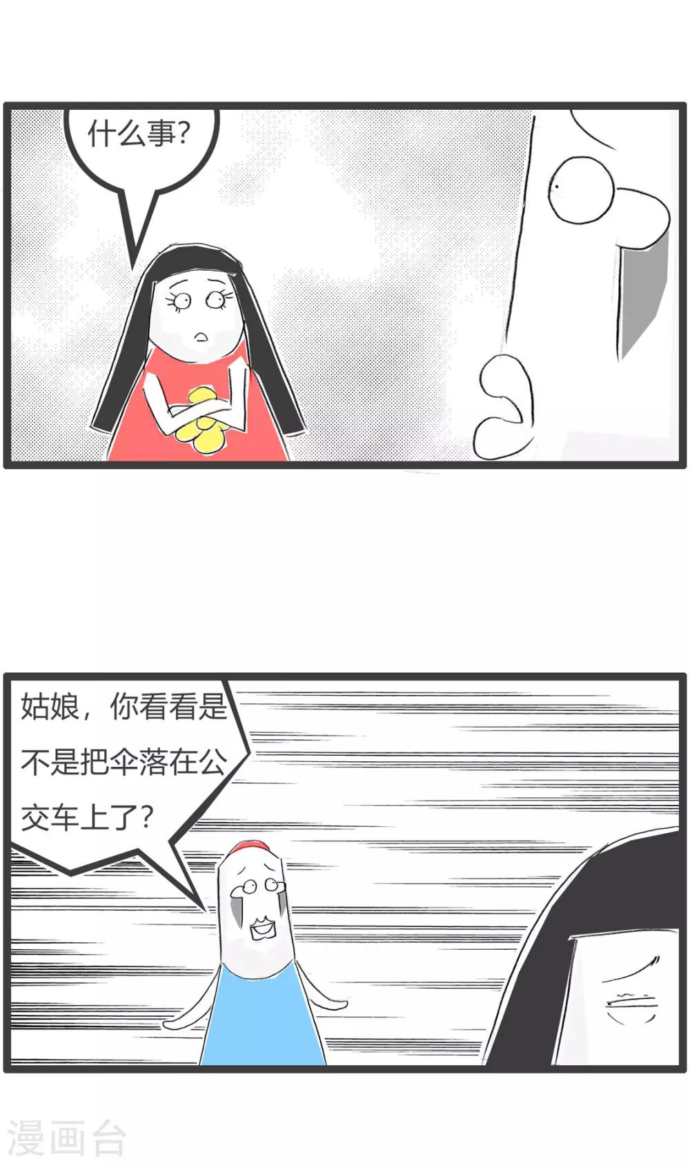 第197话 说说而已-第197话
