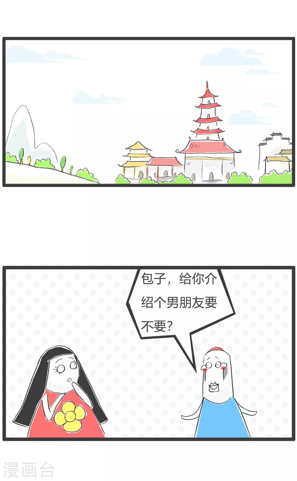 第199话 择偶标准-第199话
