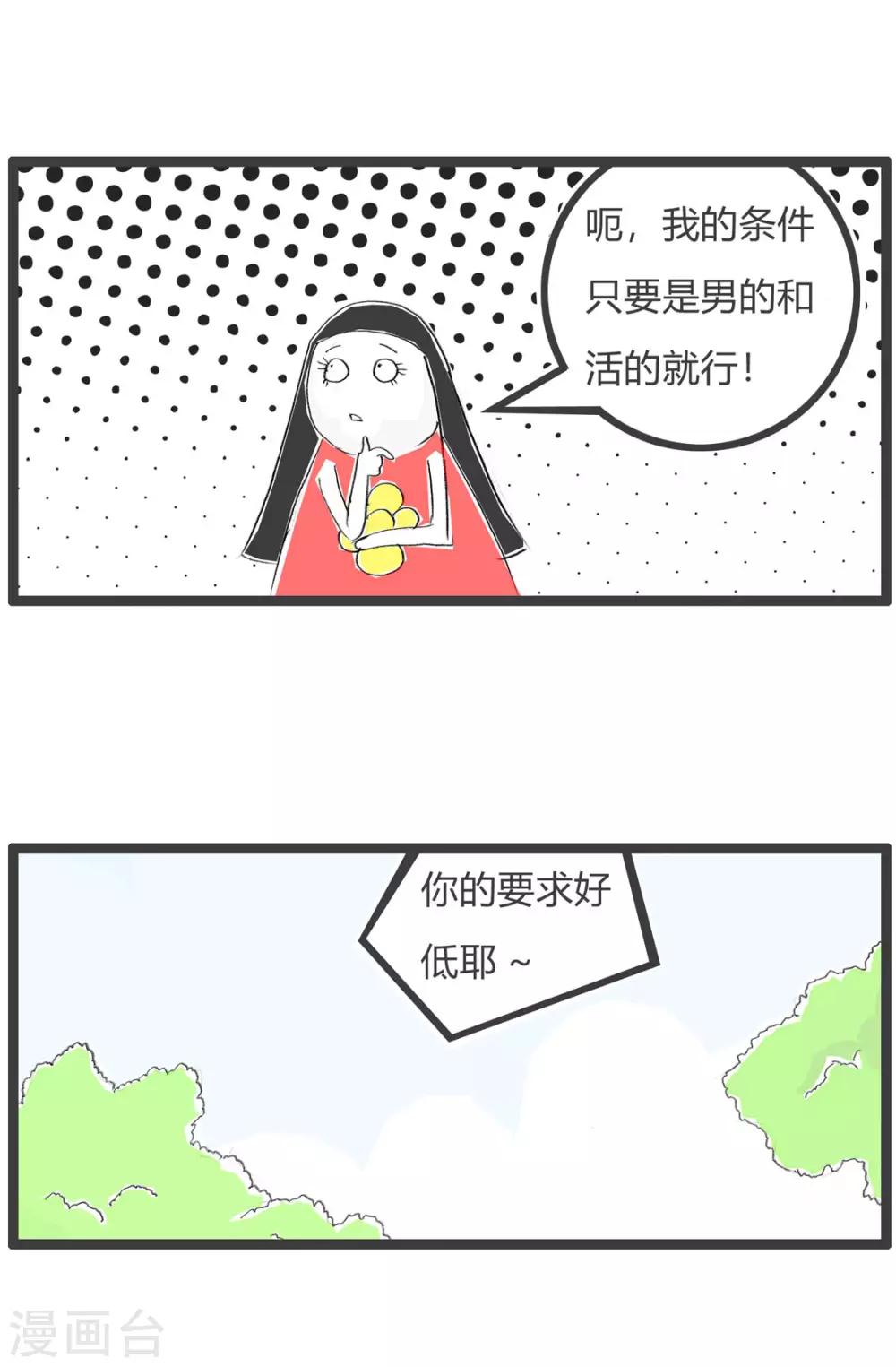 第199话 择偶标准-第199话