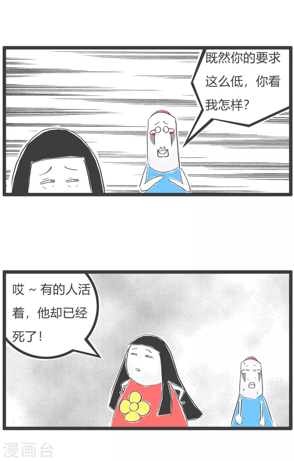 第199话 择偶标准-第199话