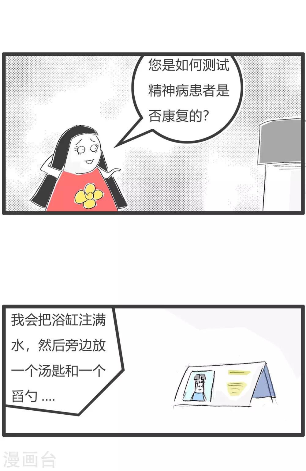 第205话 正常思维-第205话