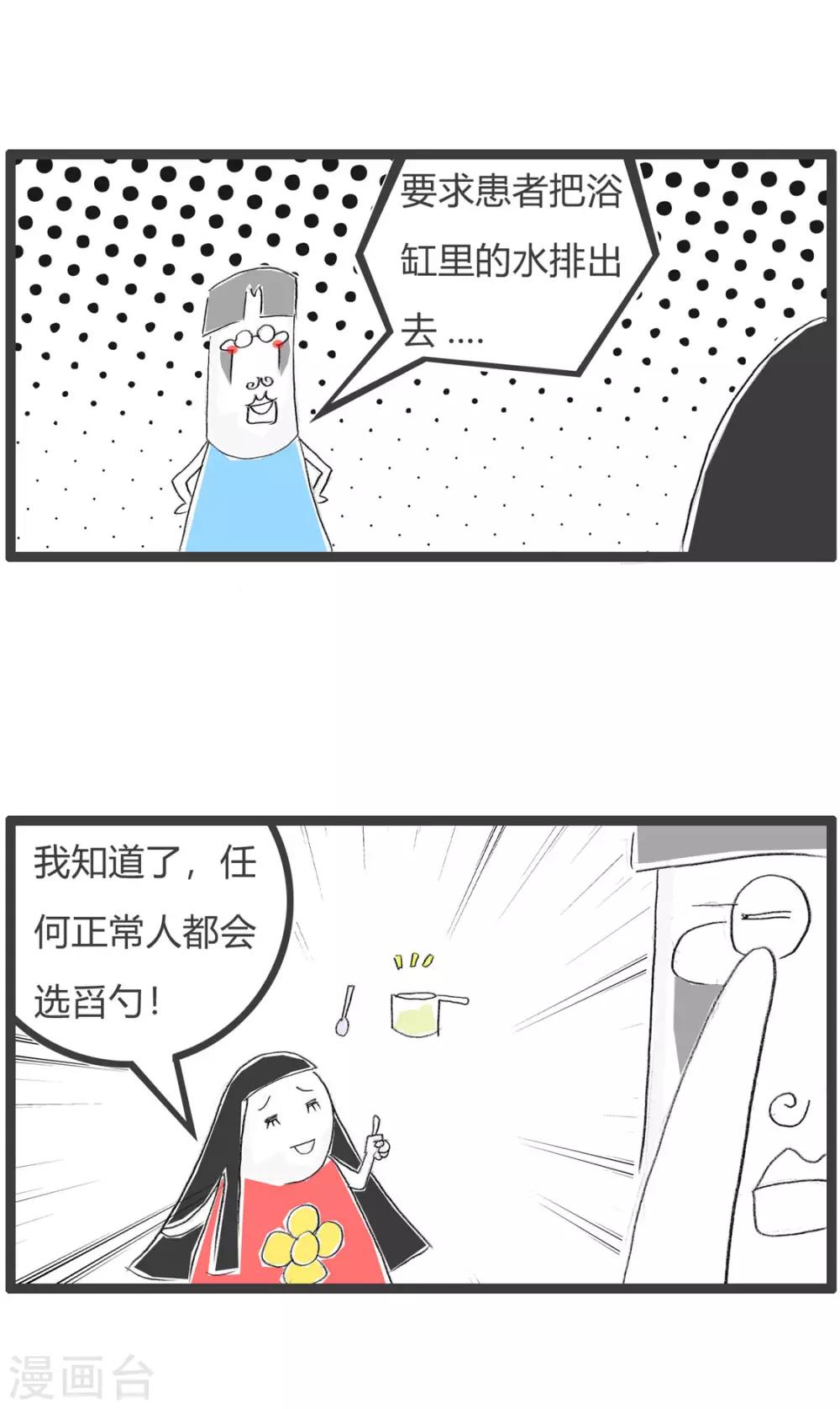 第205话 正常思维-第205话