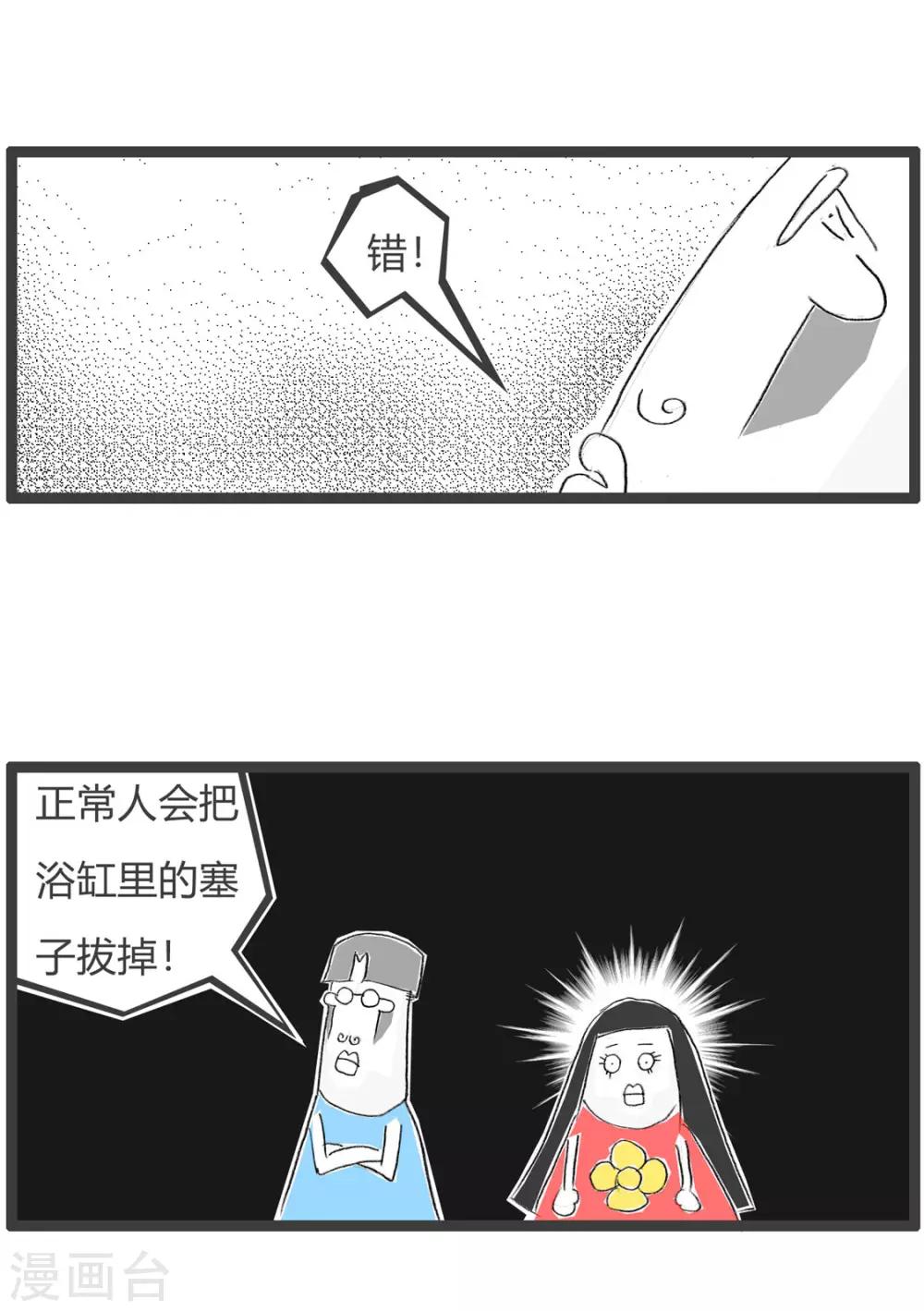 第205话 正常思维-第205话