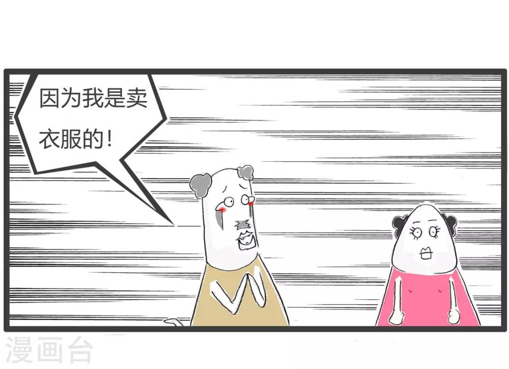 第207话 服装店老板-第207话