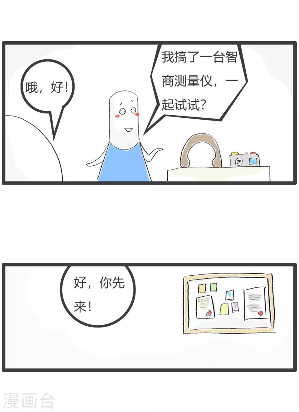 第209话 智商测试-第209话