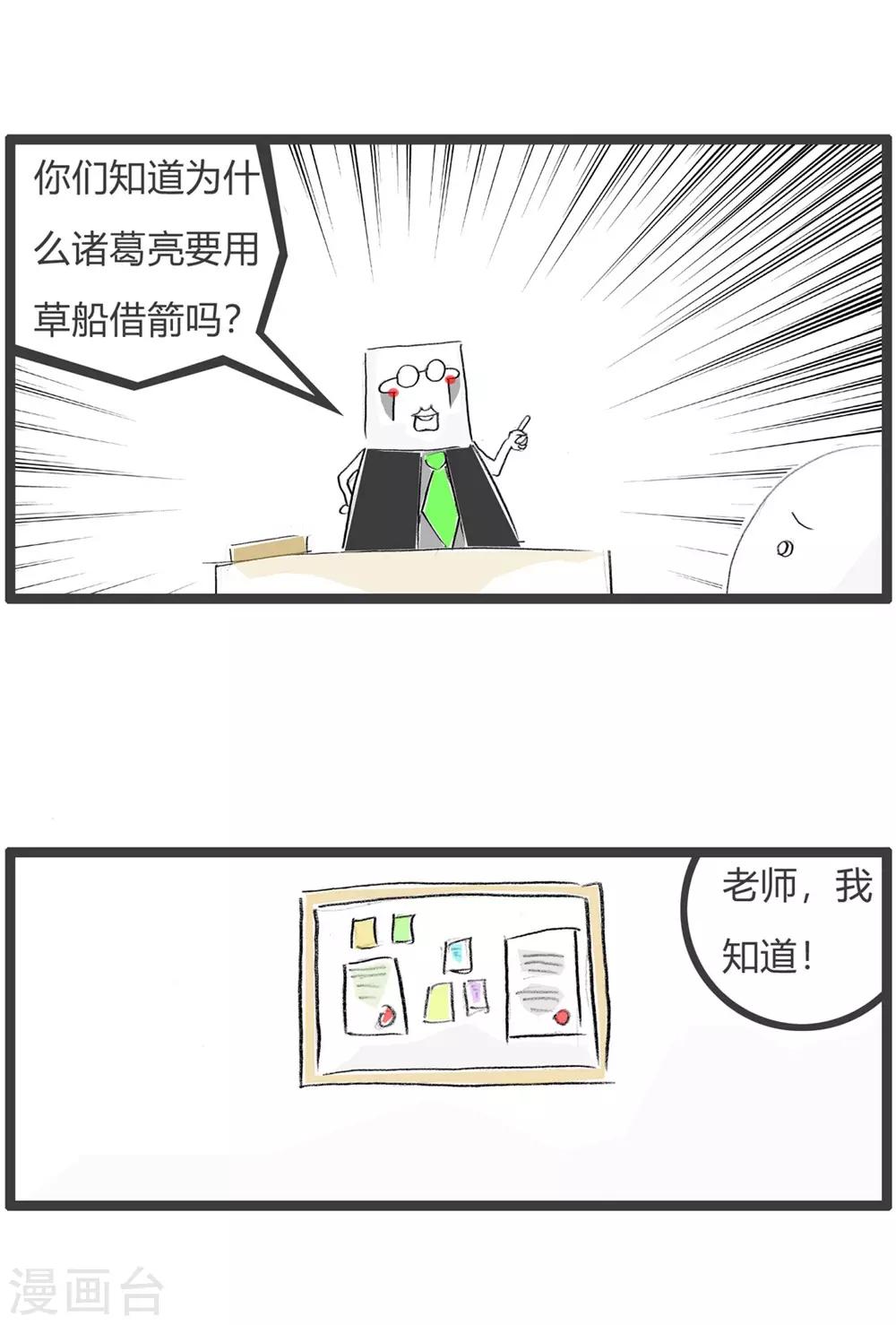 第217话 草船借箭-第217话