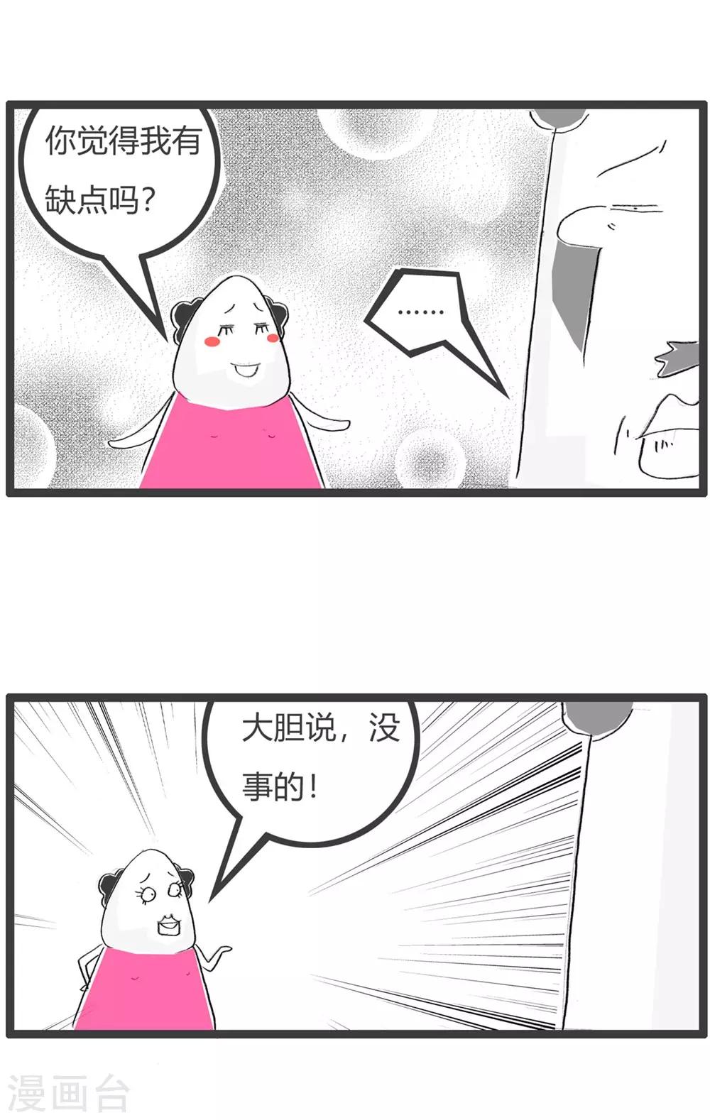 第223话 缺点-第223话