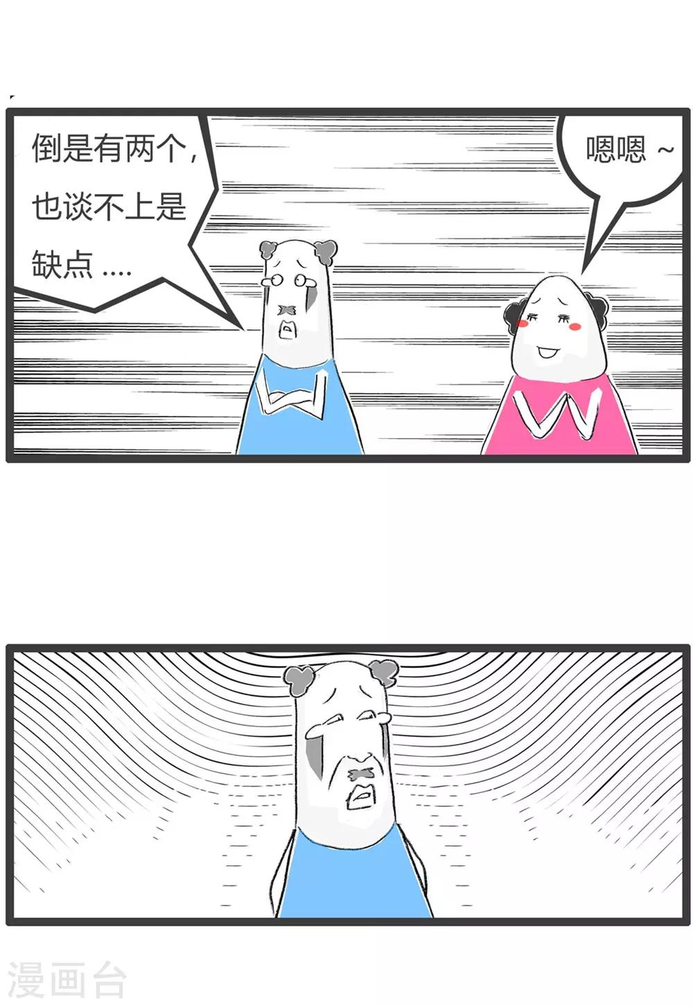 第223话 缺点-第223话