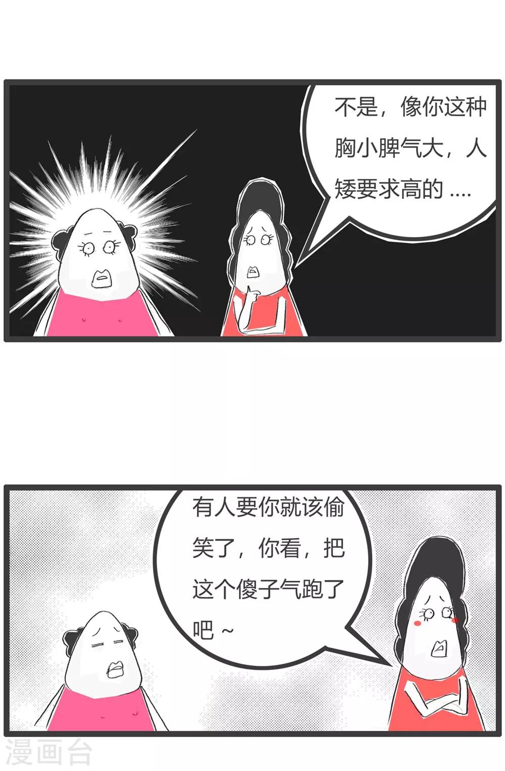第229话 人矮要求高-第229话