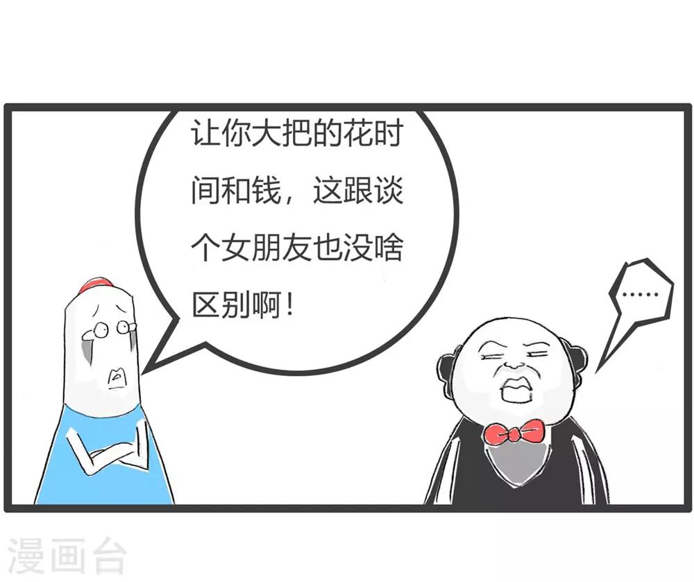 第231话 没有区别-第231话