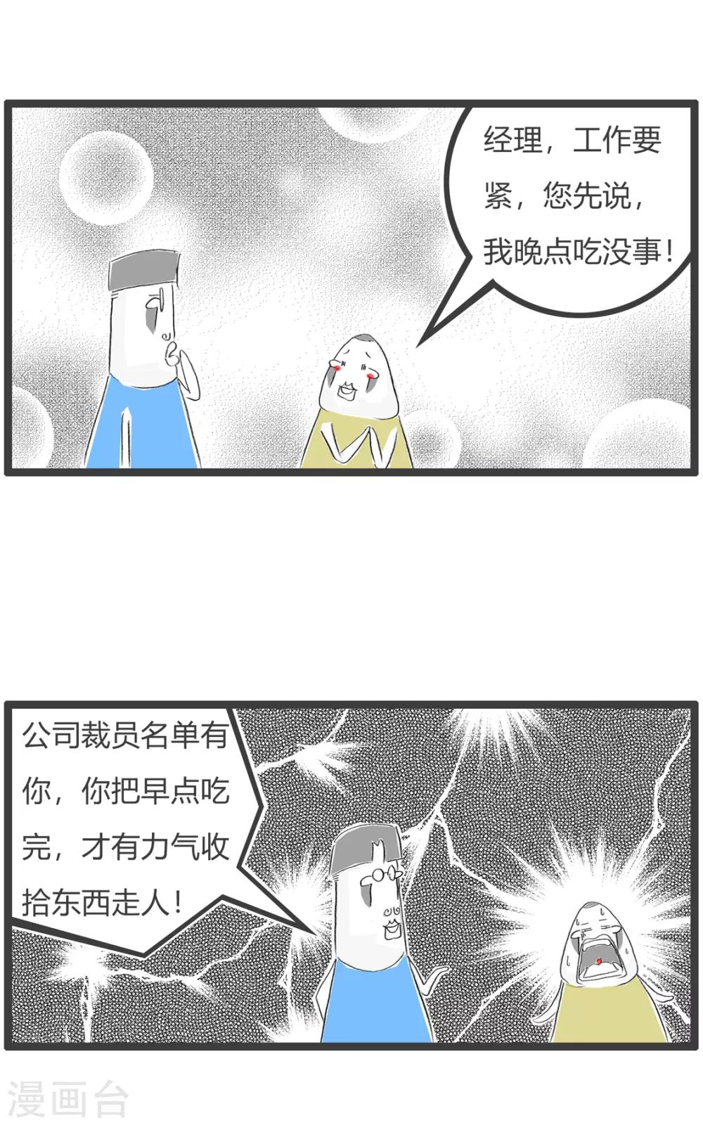 第25话 裁员-第25话