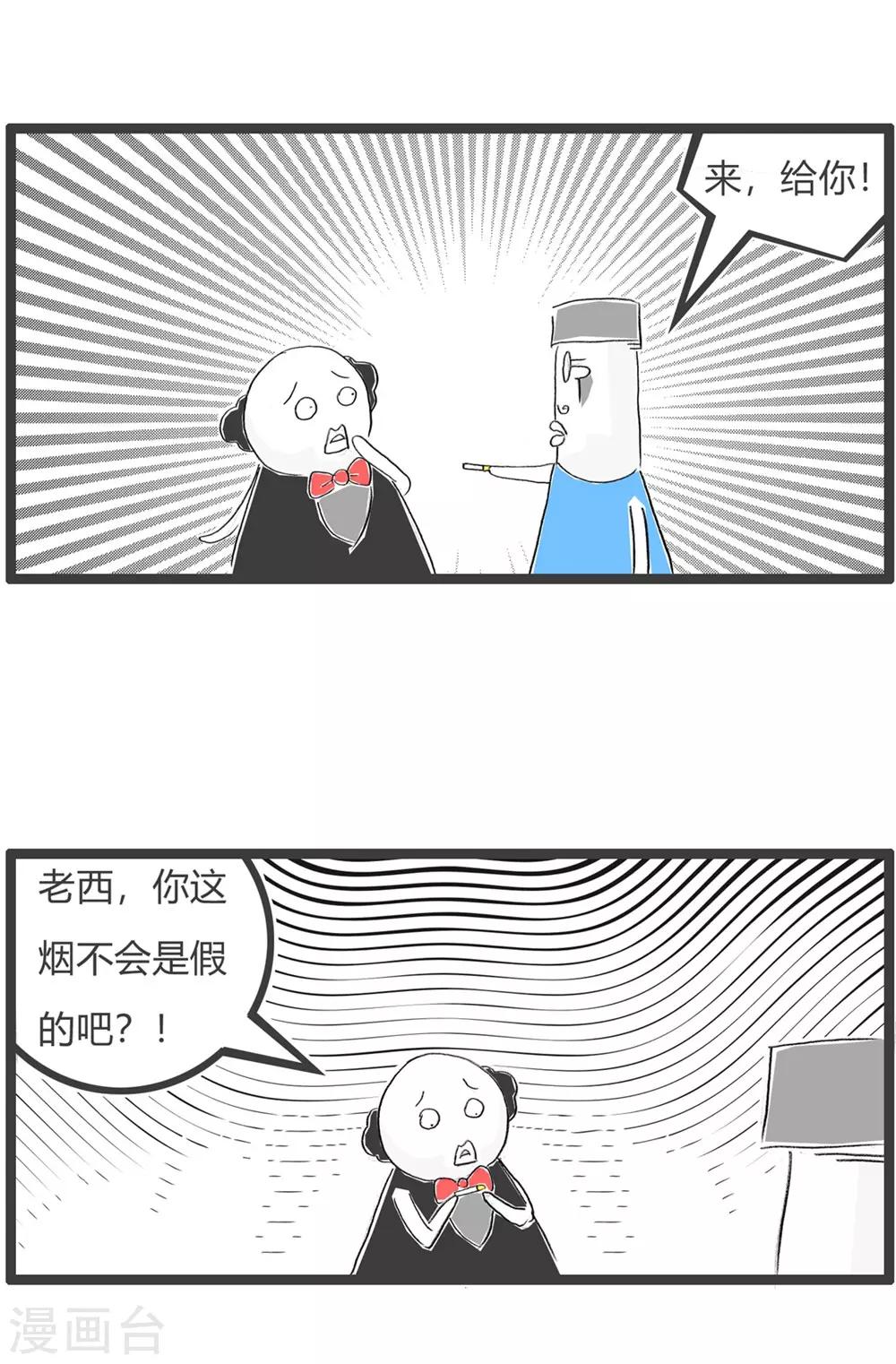第243话 假烟-第243话