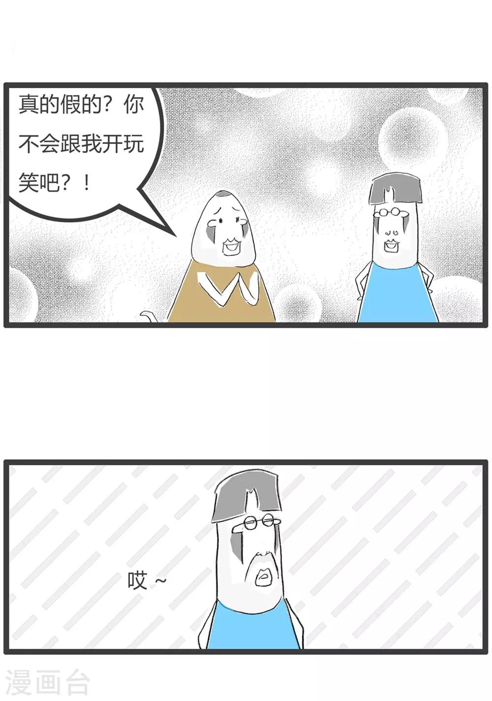 第245话 开玩笑-第245话