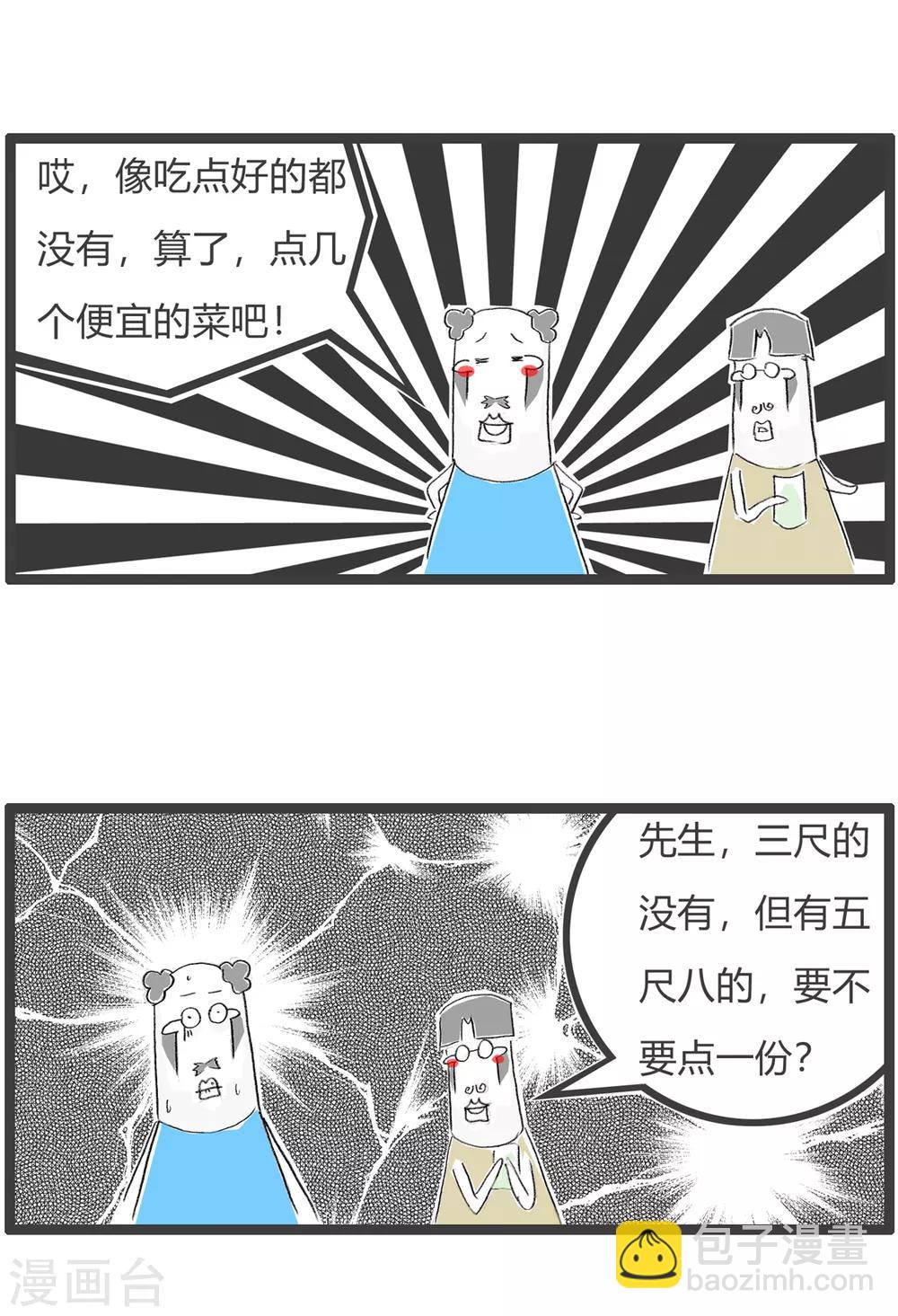 第247话 装大款-第247话