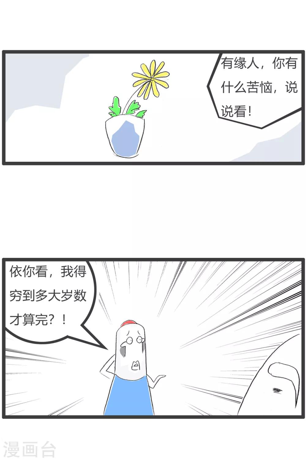第249话 贫穷致死-第249话