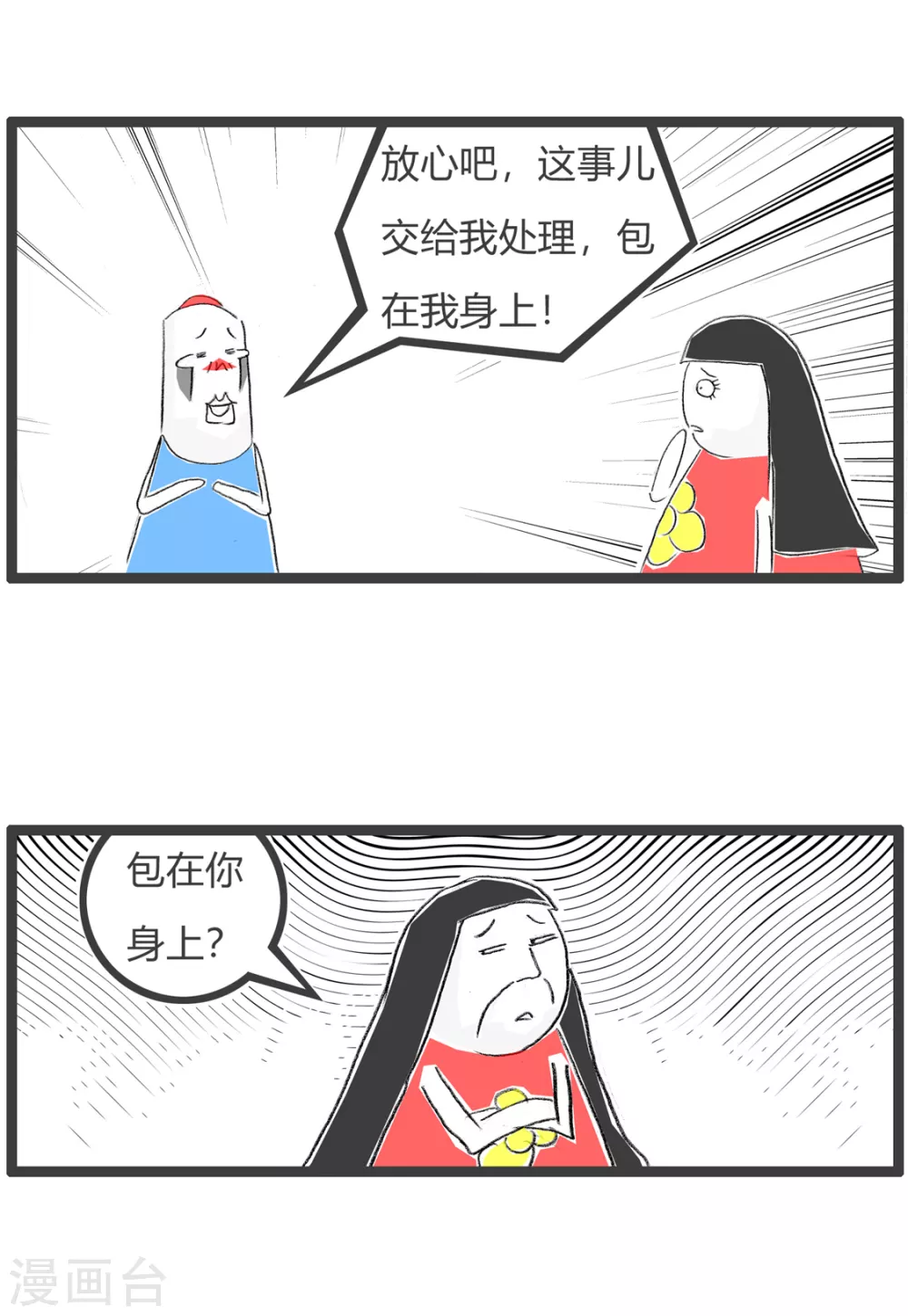 第253话 包在我身上-第253话