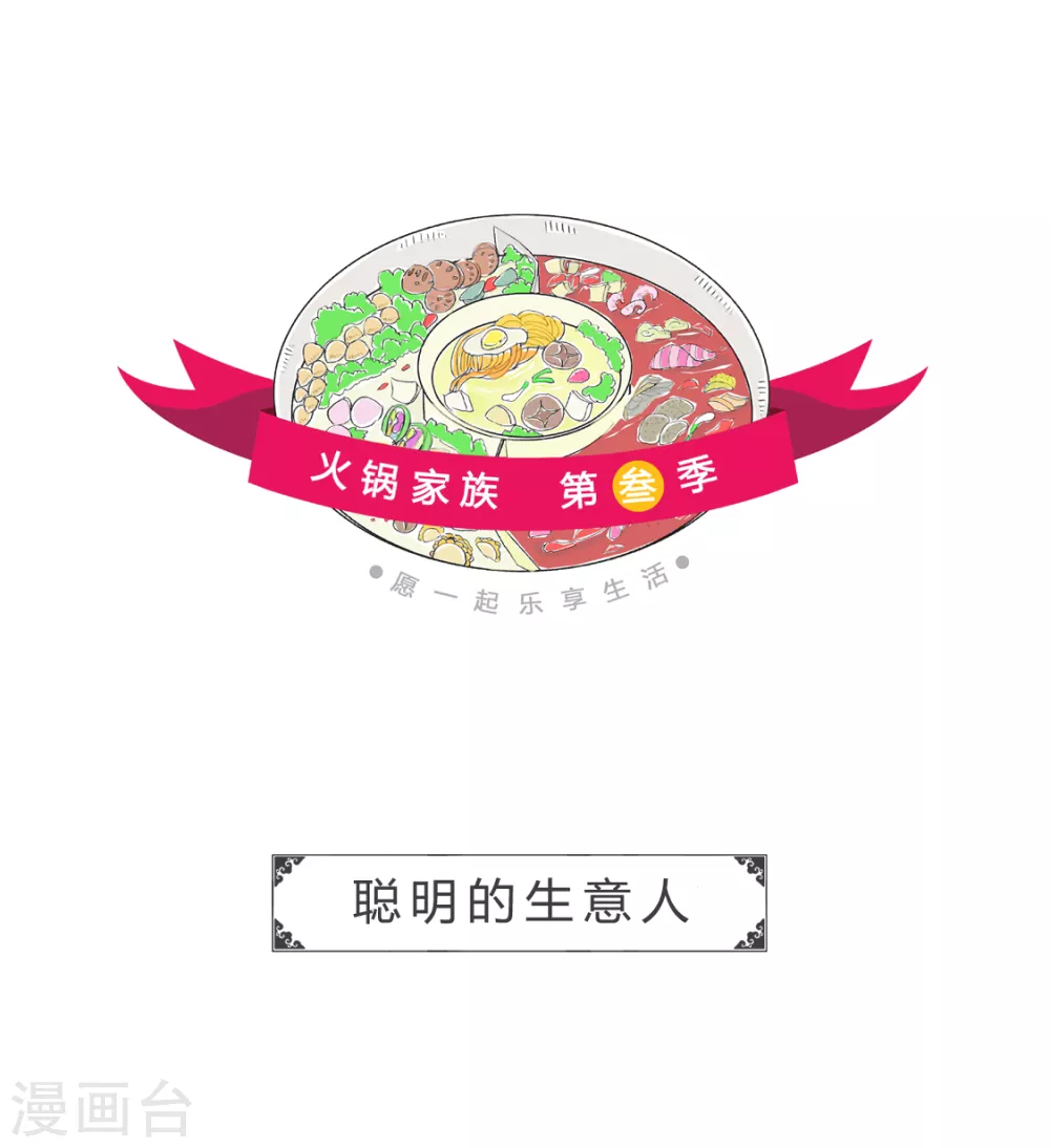第257话 聪明的生意人-第257话