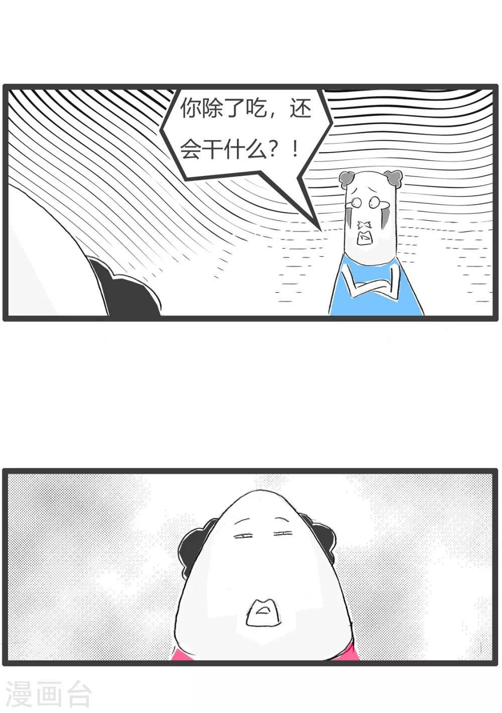 第259话 吃货-第259话