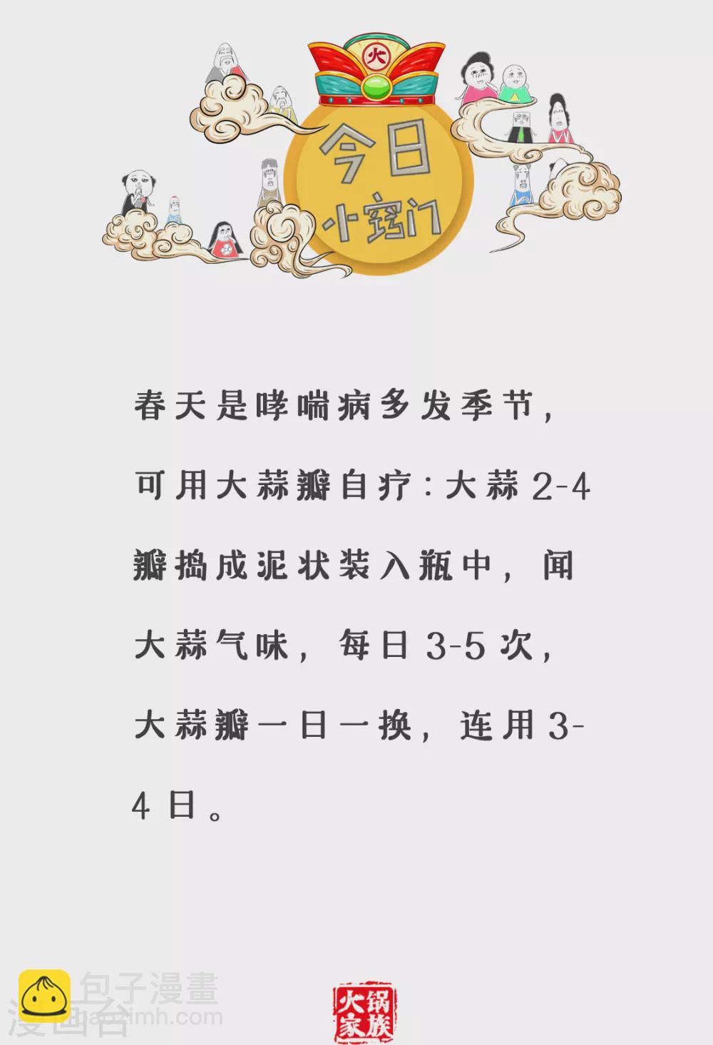 第259话 吃货-第259话