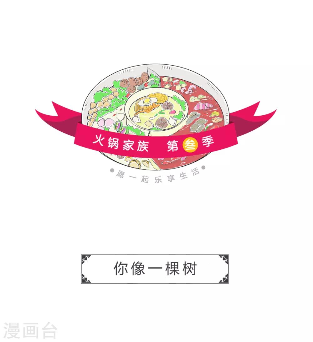 第27话 你像一棵树-第27话