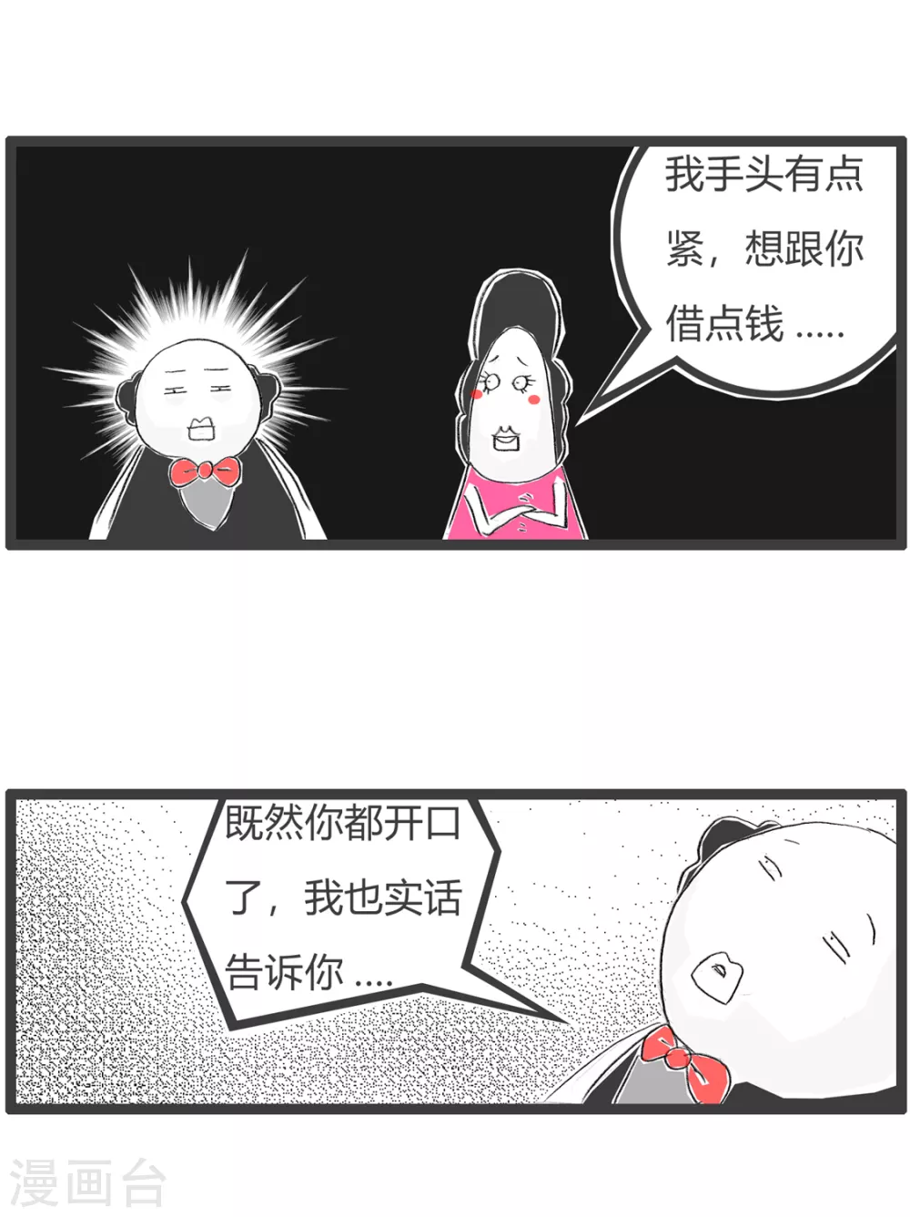 第261话 手头有点紧-第261话