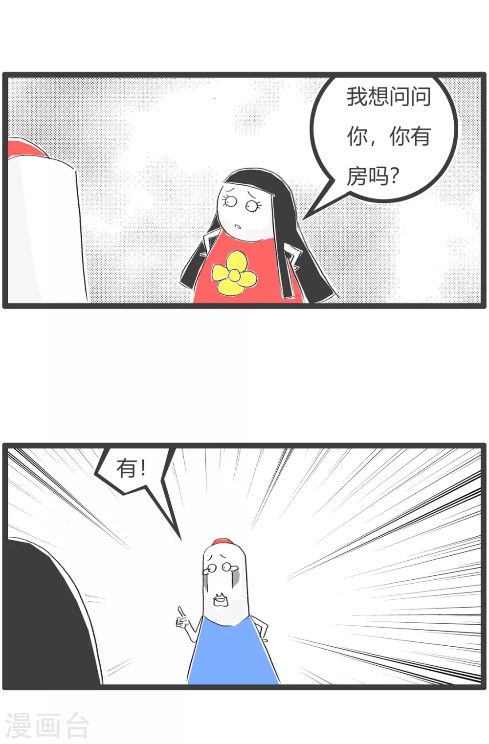 第263话 有房有车-第263话