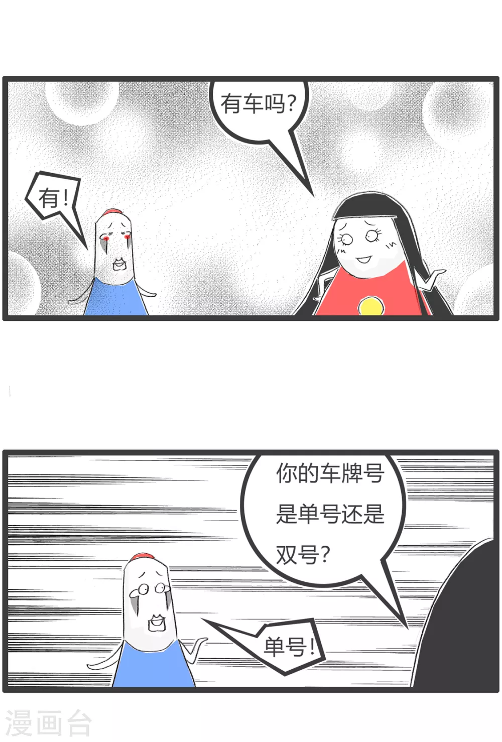 第263话 有房有车-第263话