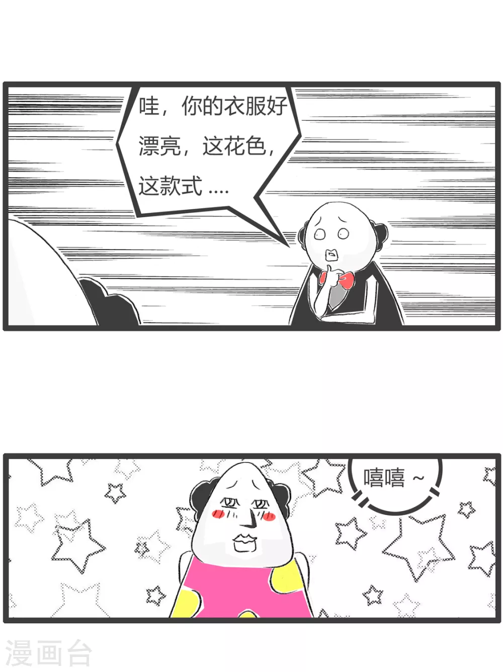 第267话 衣服和脸蛋-第267话