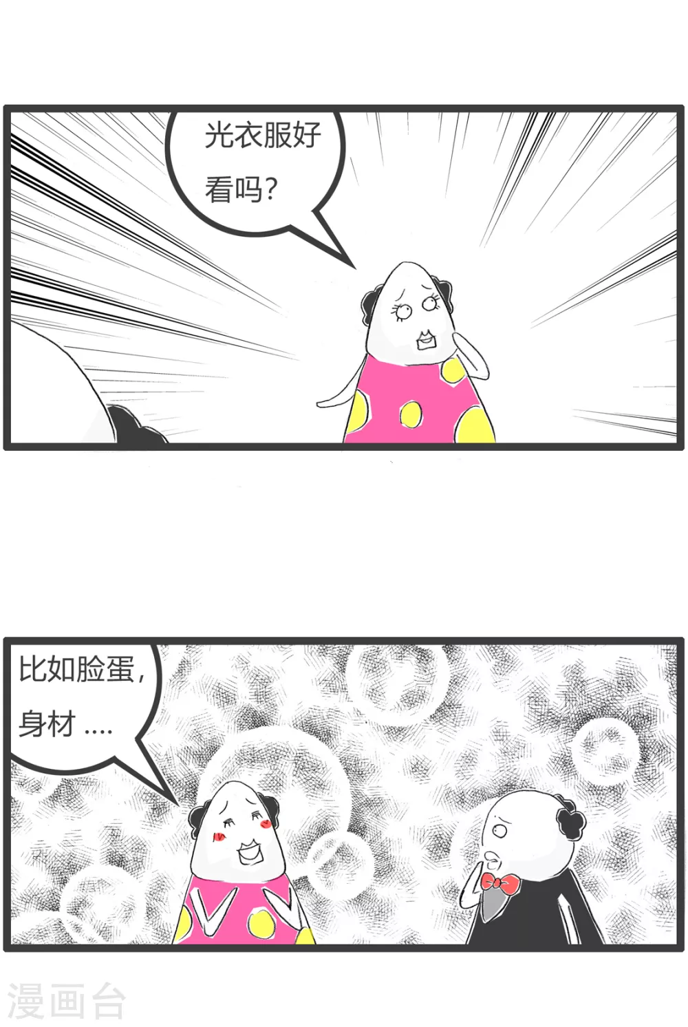 第267话 衣服和脸蛋-第267话