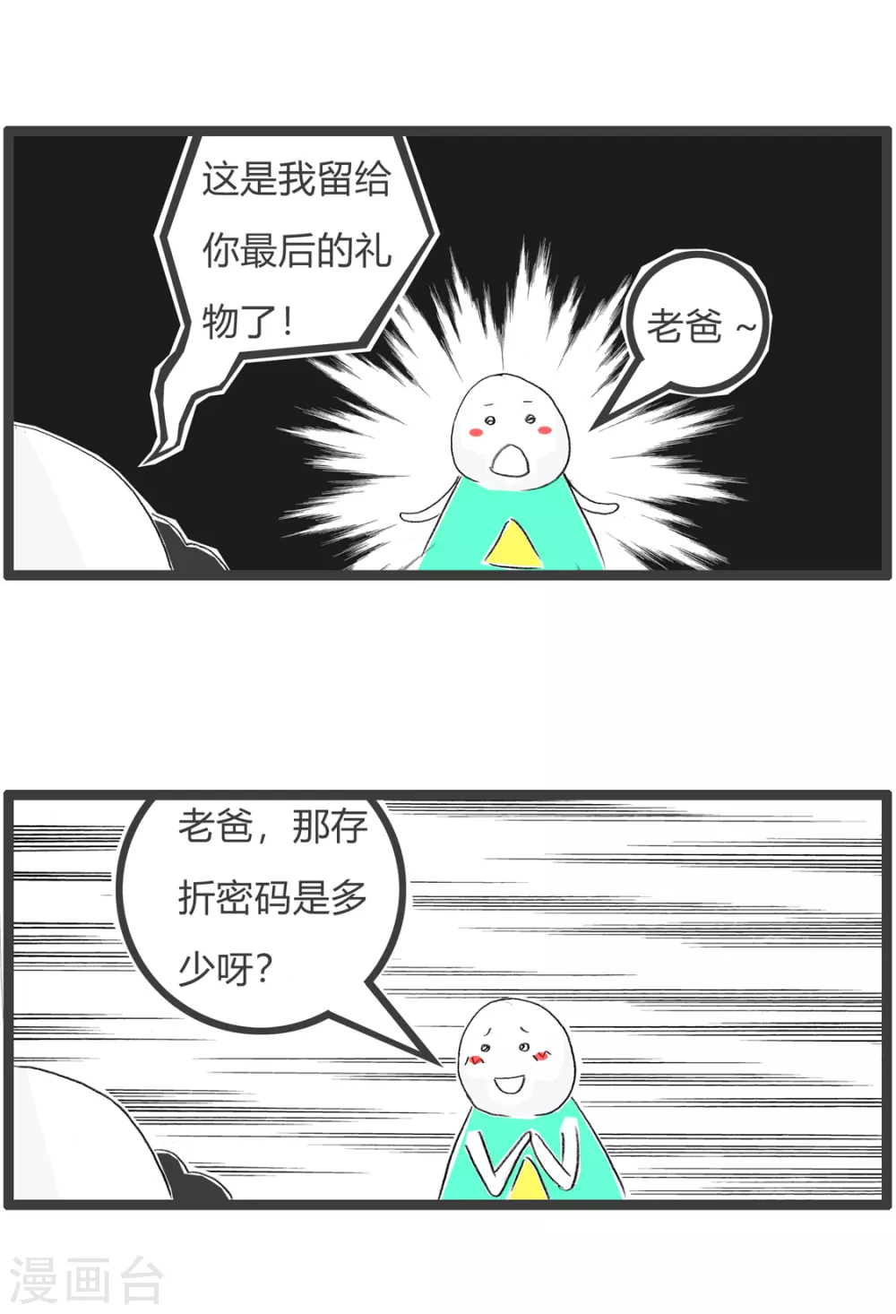第271话 多此一举-第271话