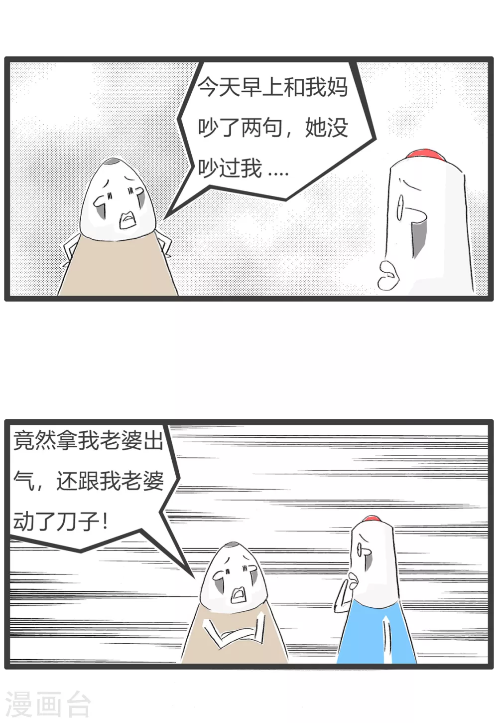 第275话 吵架-第275话
