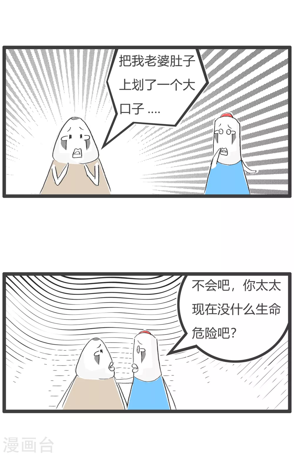 第275话 吵架-第275话