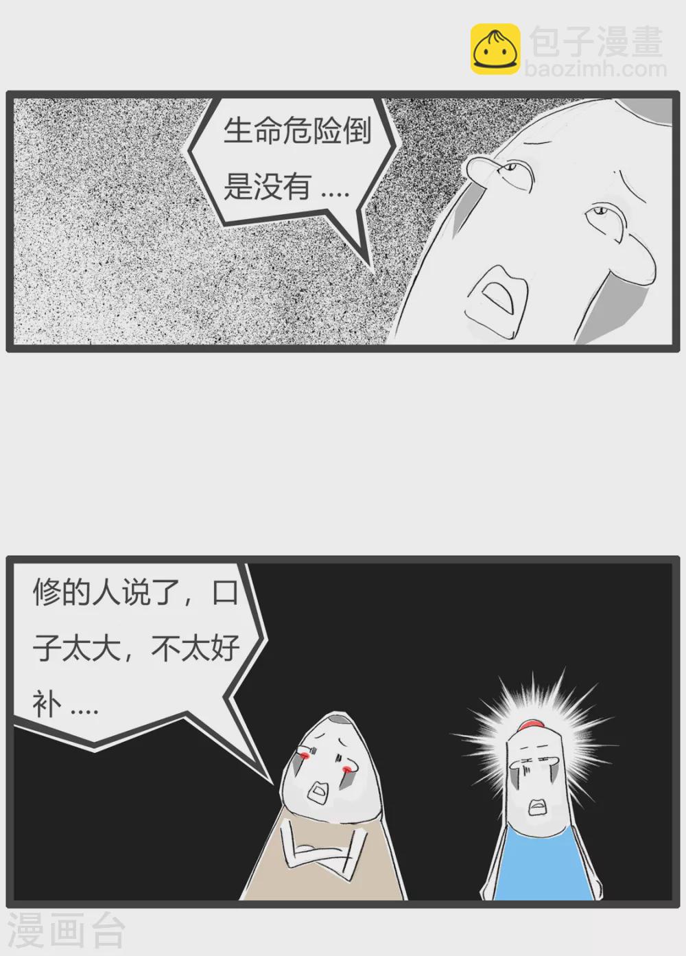 第275话 吵架-第275话