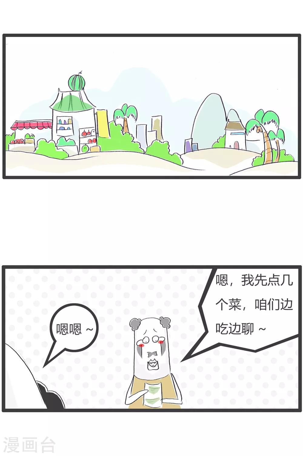 第29话 点菜-第29话