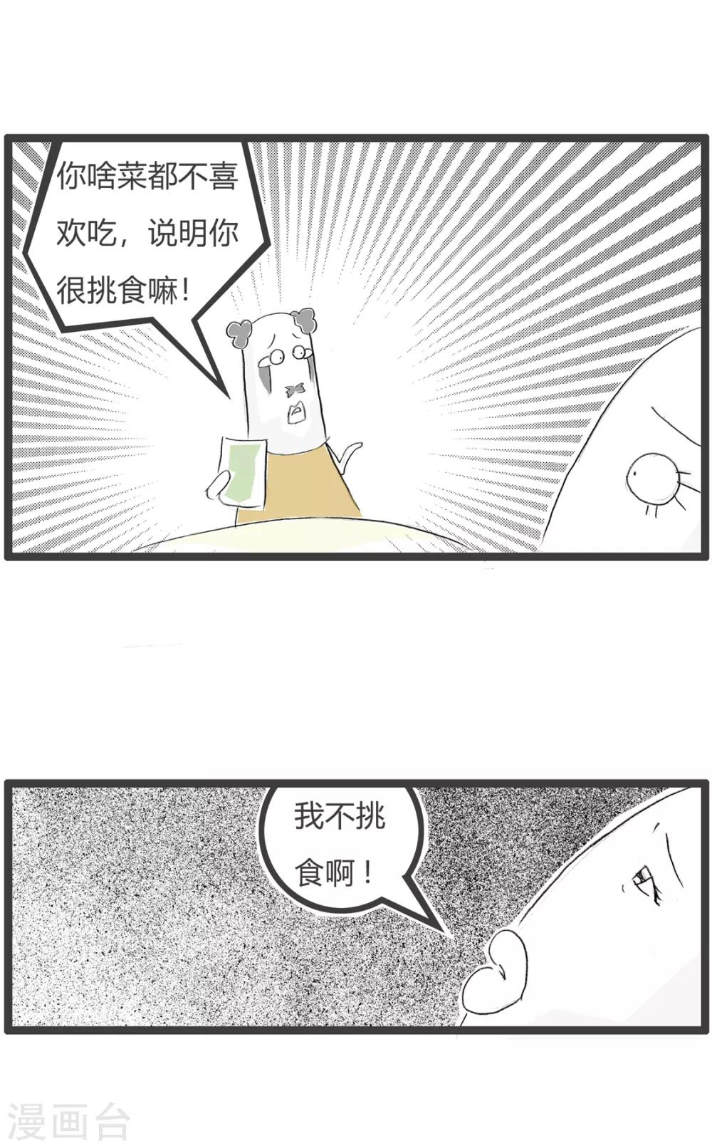 第29话 点菜-第29话