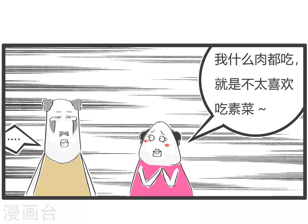 第29话 点菜-第29话