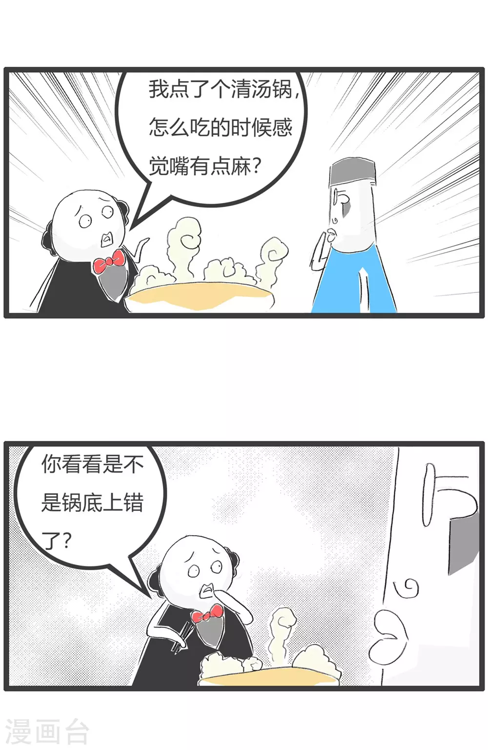 第283话 麻辣火锅-第283话