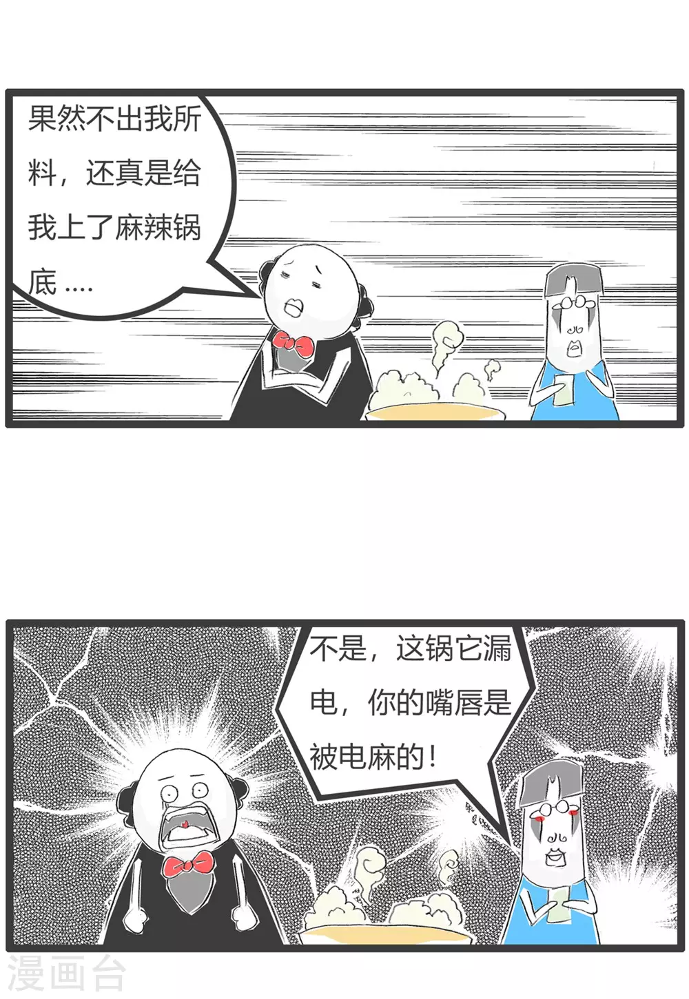 第283话 麻辣火锅-第283话