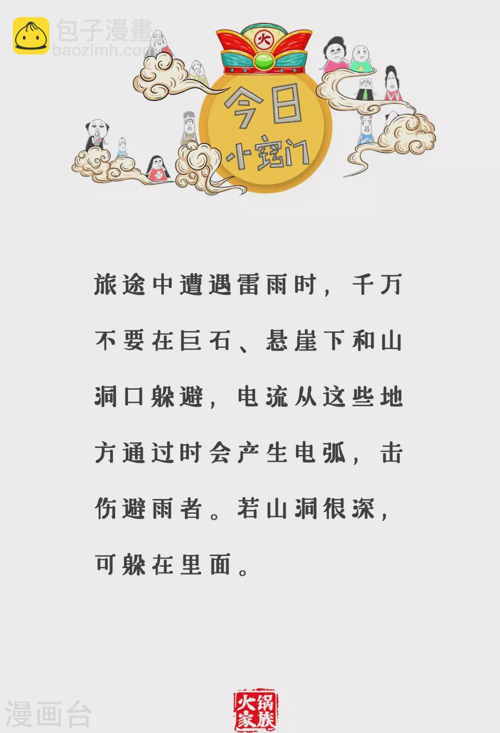 第283话 麻辣火锅-第283话