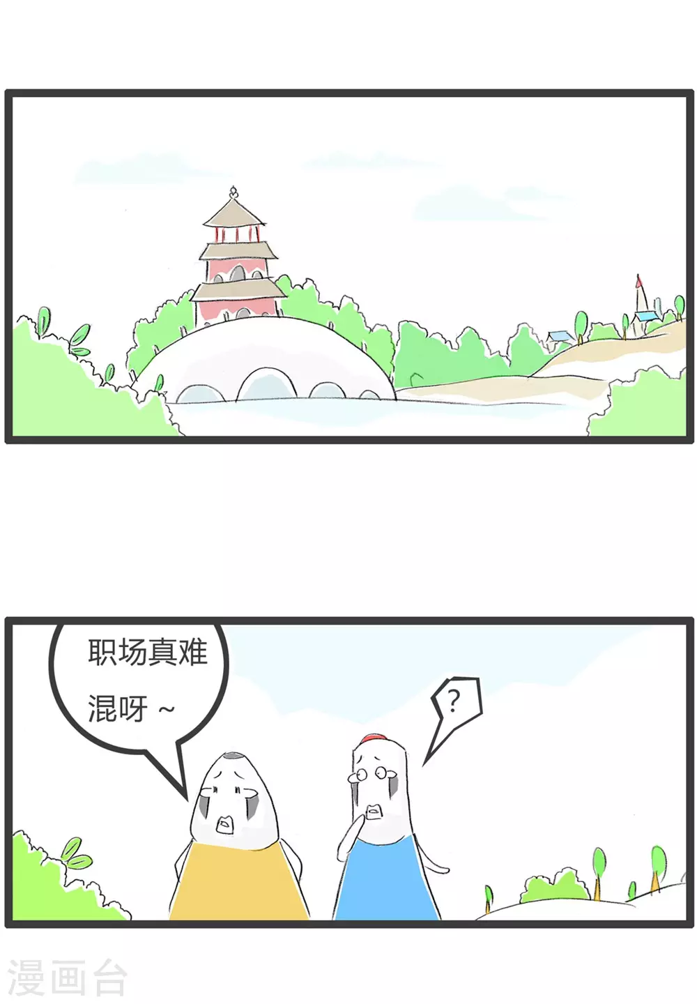 第285话 你要加油-第285话