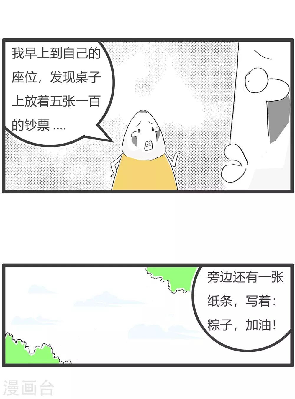 第285话 你要加油-第285话