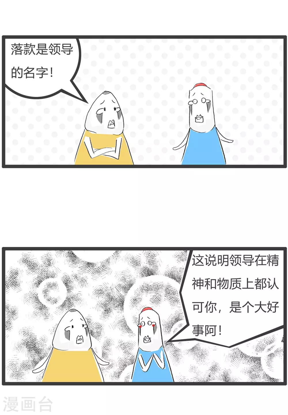 第285话 你要加油-第285话