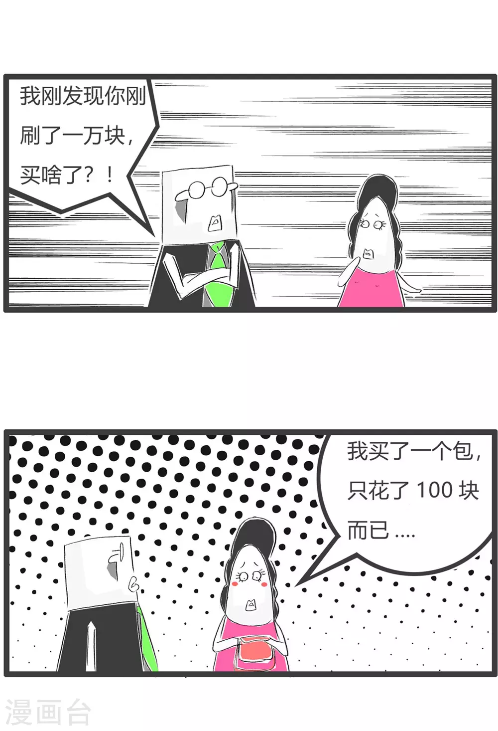 第287话 买包包-第287话
