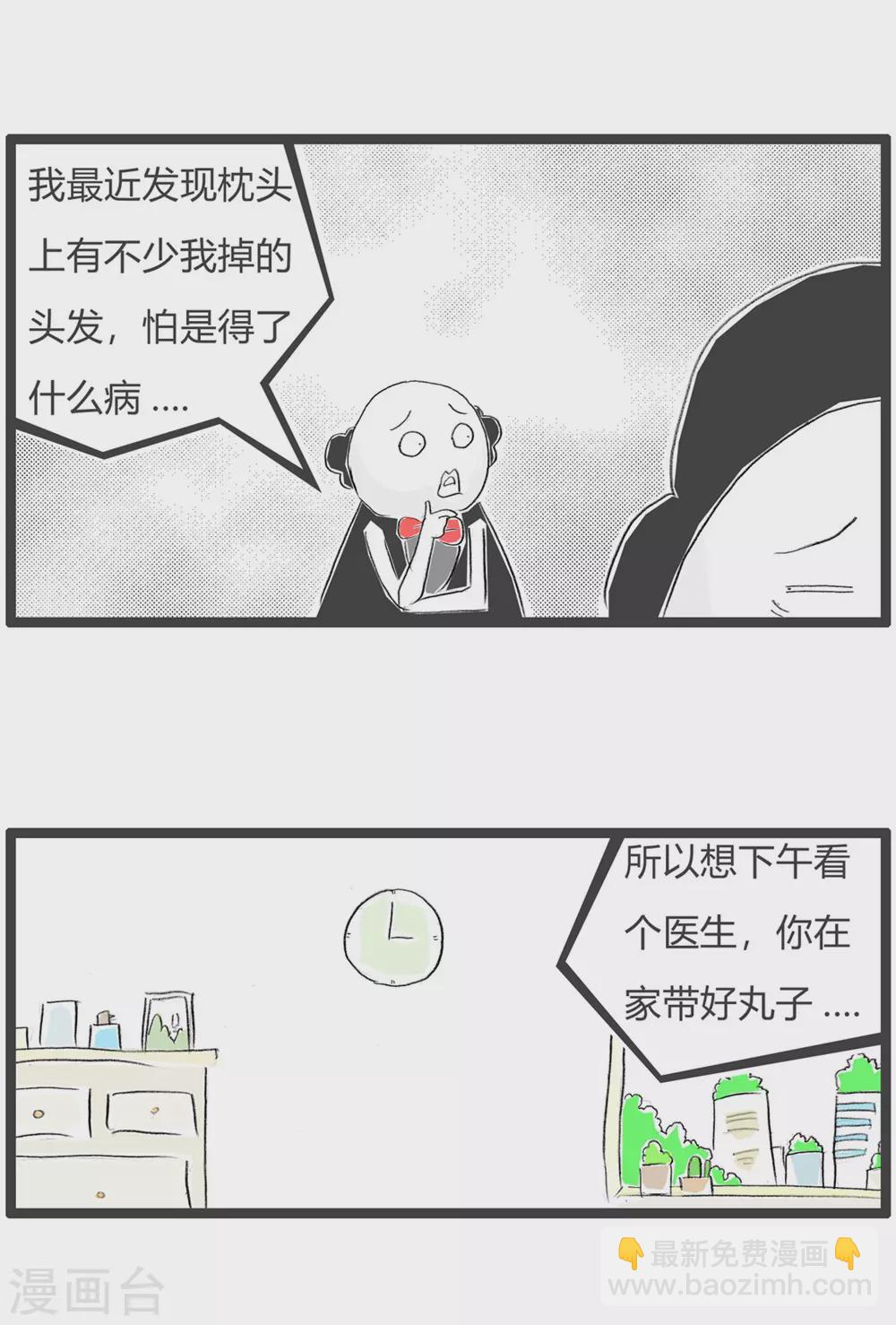第289话 我的头发-第289话
