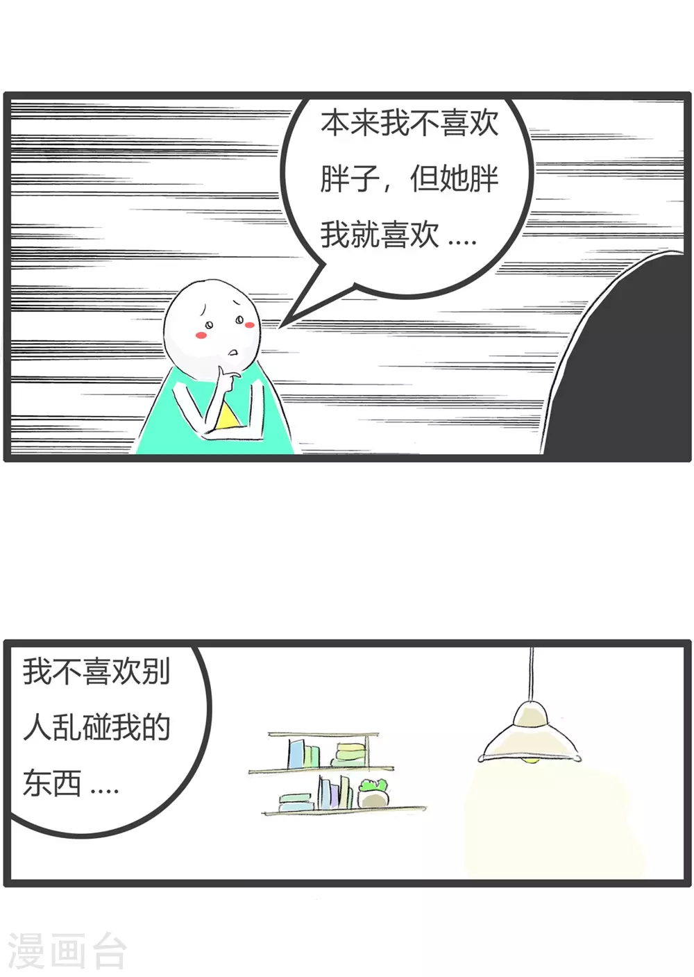 第291话 喜欢一个人-第291话