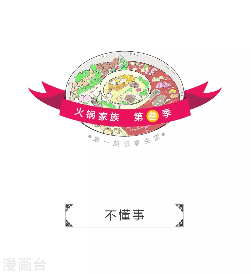 第293话 不懂事-第293话