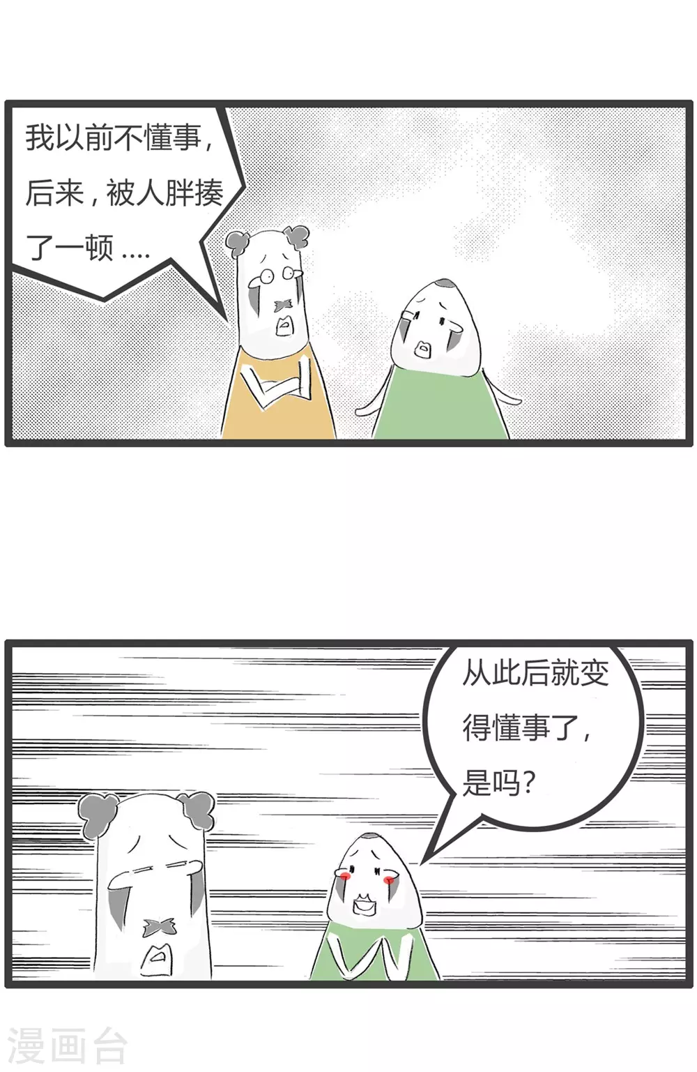 第293话 不懂事-第293话
