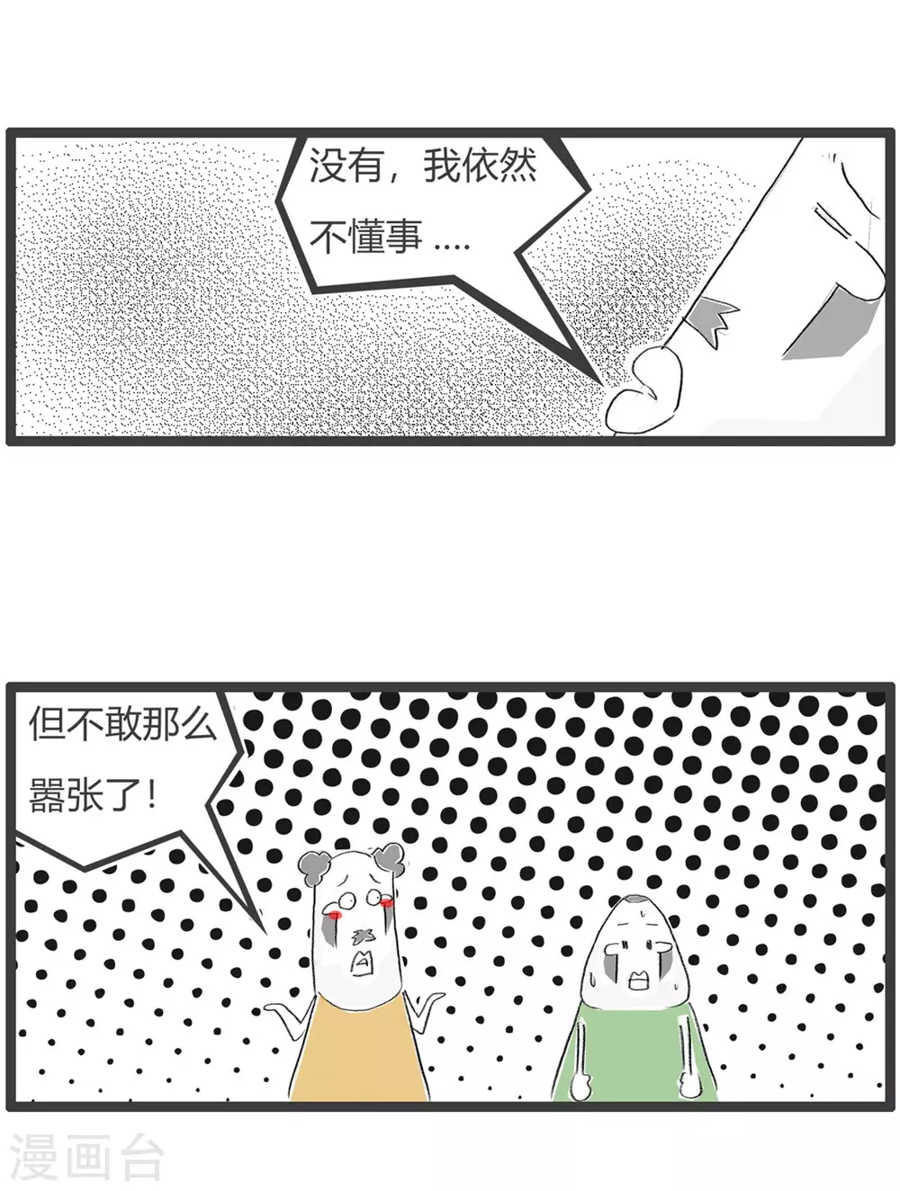 第293话 不懂事-第293话