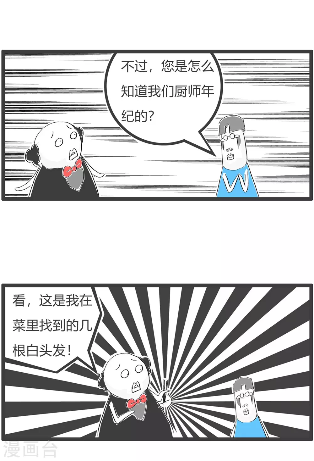第303话 老厨师-第303话