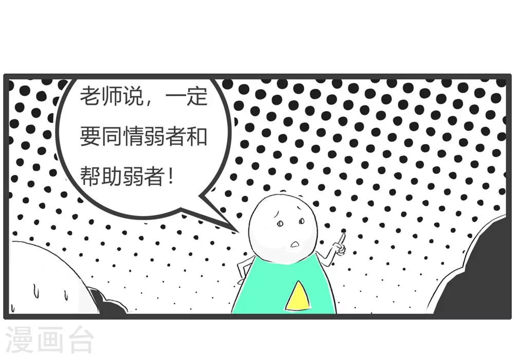 第307话 同情弱者-第307话